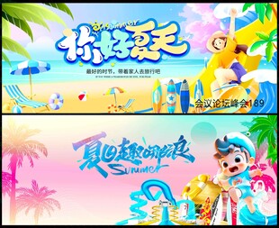 夏日夏天