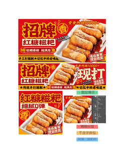 红糖糍粑