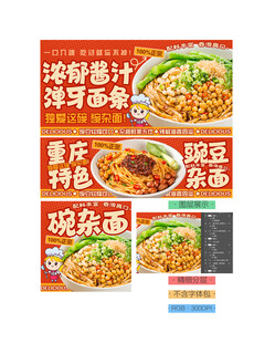 碗杂面