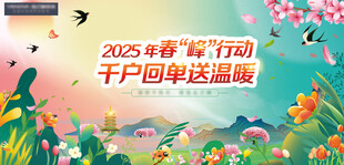 春风行动 回访老客户 送温暖