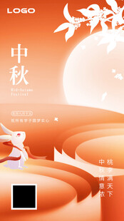 中秋