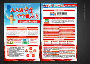 全国安全生产月宣传单