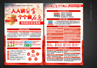 2025年安全月