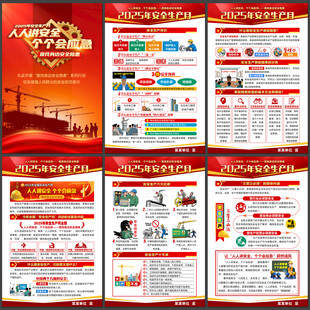 2025安全生产月