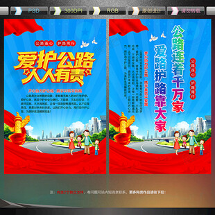 爱护公路