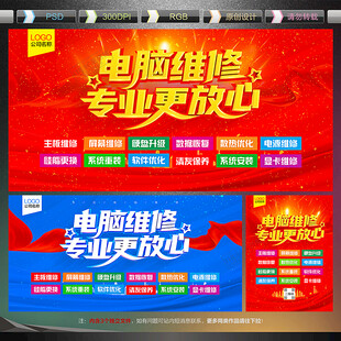 电脑维修