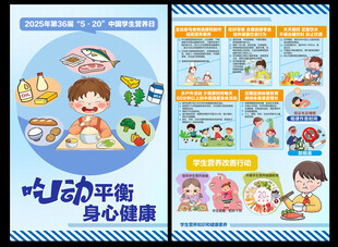 学生营养