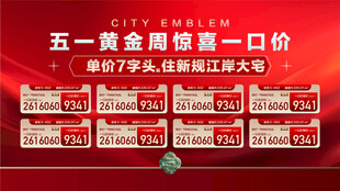 五一黄金周惊喜特惠一口价红金