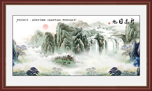 客厅山水画