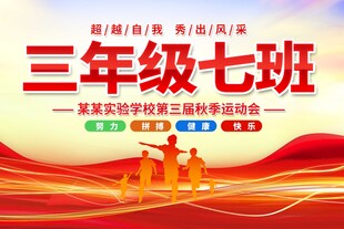 班级牌手举牌