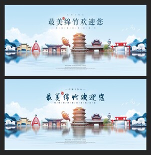 绵竹