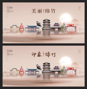 绵竹