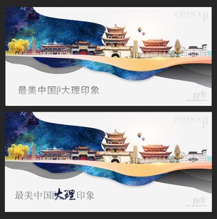 大理 