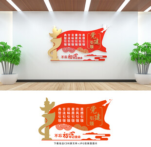 党建引领