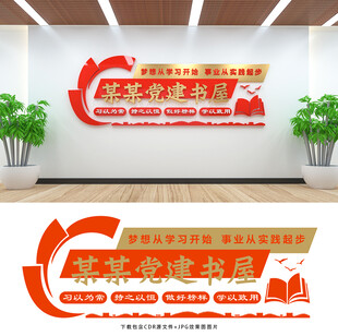 党建书屋