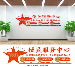 便民服务中心