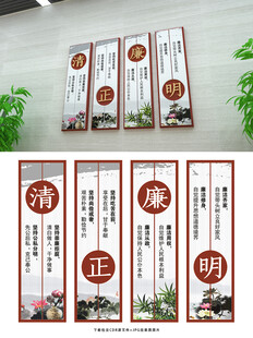 廉洁文化