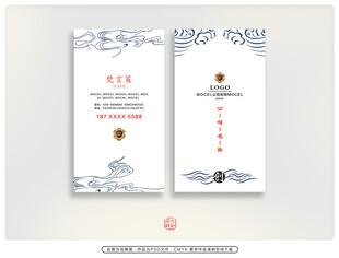 中式典雅名片