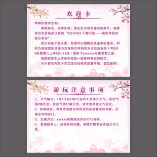 酒店欢迎卡