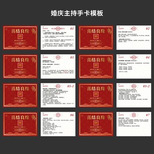 婚庆主持人手卡