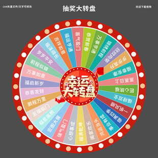 幸运大转盘抽奖活动