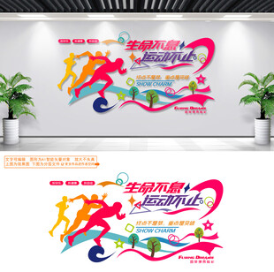跑步文化墙