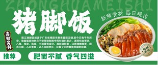猪脚饭灯箱