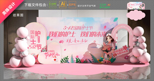 护士节舞台布置