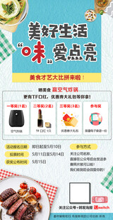 厨艺比赛