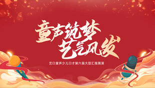 少儿口才展板