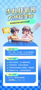 少儿托管班