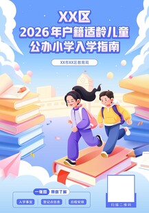 招生海报