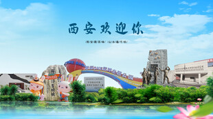 吉林辽源西安欢迎你