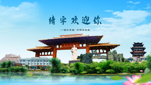 吉林白山靖宇欢迎你