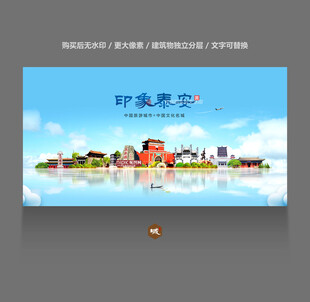 泰安