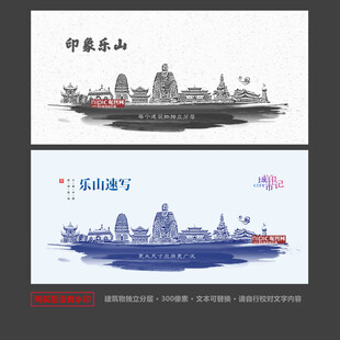 乐山