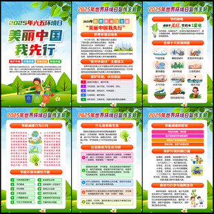 2025年六五环境日