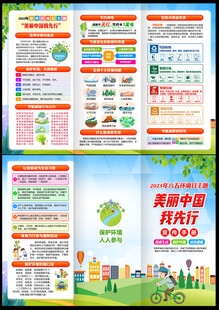六五环境日