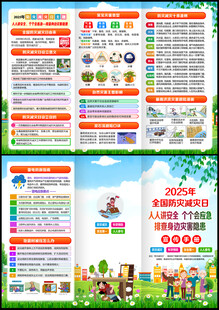 512防灾减灾日
