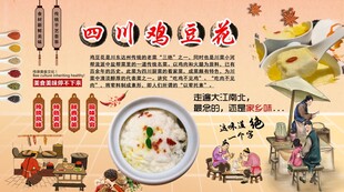 四川鸡豆花