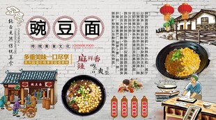 豌豆面背景墙