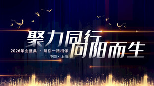 聚力同行向阳而生海报