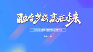 年会素材