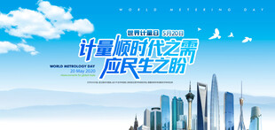 2025世界计量日