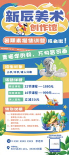 美术辅导班暑期招生宣传海报
