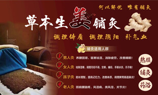 生姜铺灸