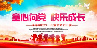 六一儿童节