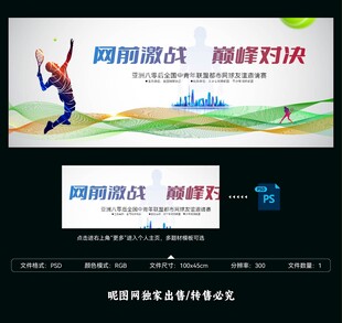 网球