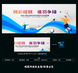 羽毛球