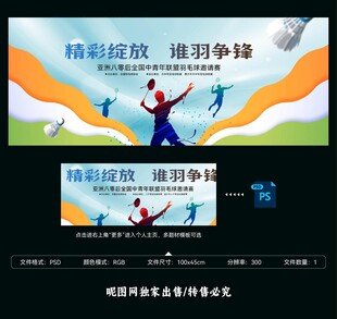 羽毛球